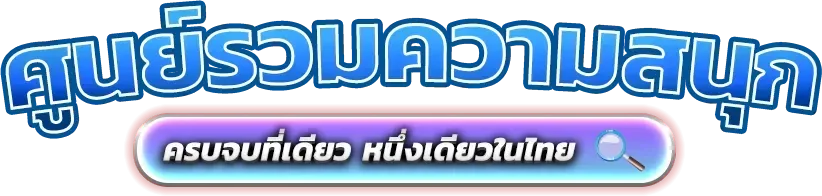สล็อตออนไลน์ M99MAX รวมค่ายเกมสล็อตเว็บตรง RTP สูง